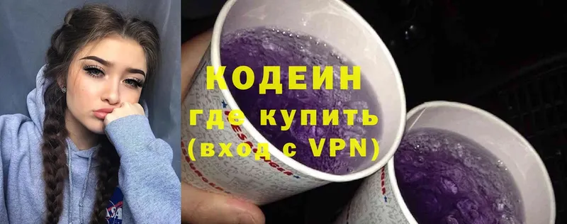 что такое   Беломорск  Кодеин Purple Drank 